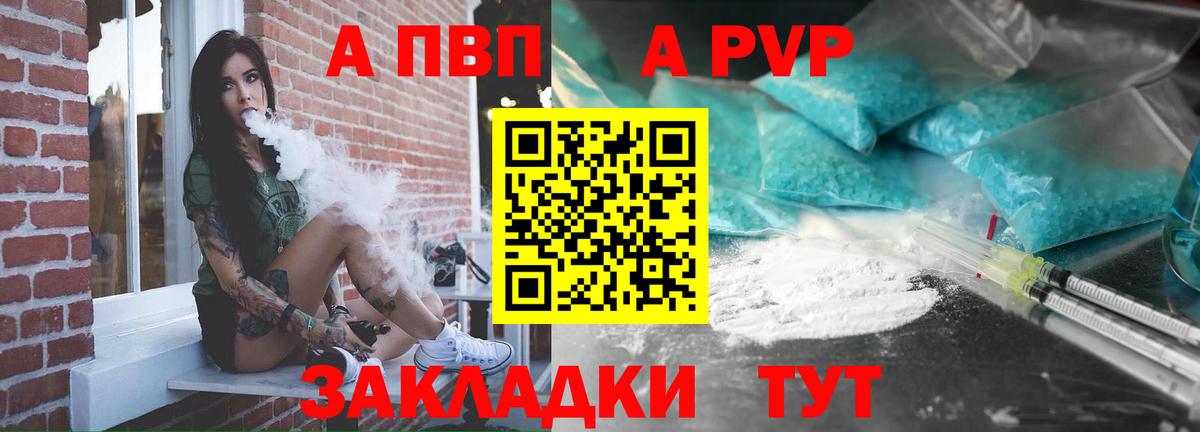 А ПВП VHQ  Alfa_PVP Соль  Нововоронеж  Вход с VPN  Alpha-PVP СК КРИС 