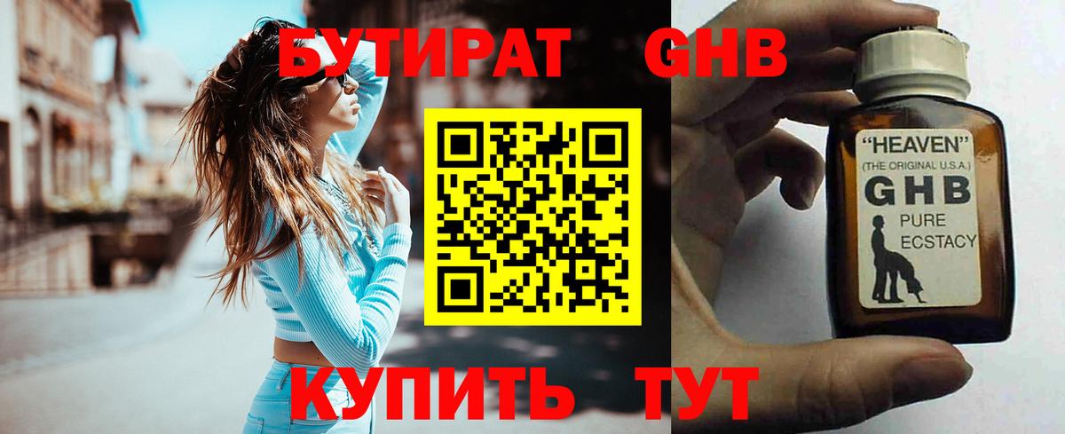 БУТИРАТ вода  Вход с VPN  Бутират  Нововоронеж 