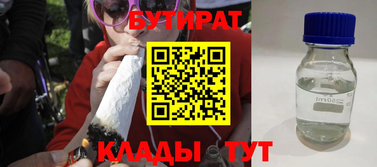БУТИРАТ буратино Нововоронеж