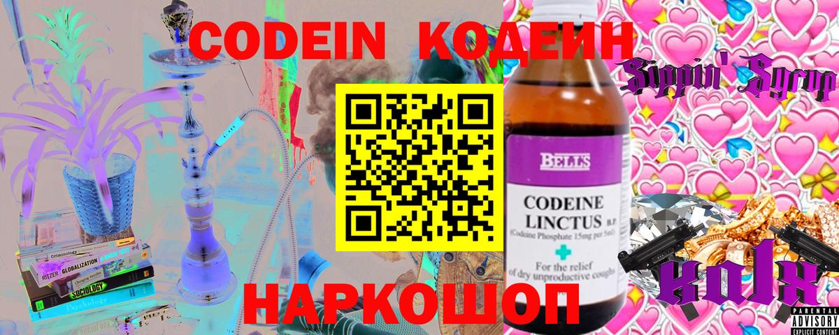 Codein Purple Drank Нововоронеж