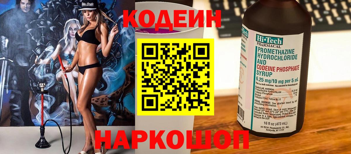 Codein Purple Drank  Вход с VPN  Codein Purple Drank  Нововоронеж 