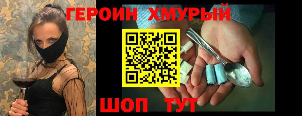Нововоронеж  ГЕРОИН афганец  ГЕРОИН  Вход с VPN 