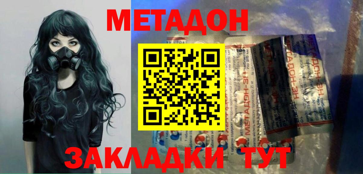 Метадон methadone  Метадон мёд  Вход с VPN  мориарти телеграм  Нововоронеж 