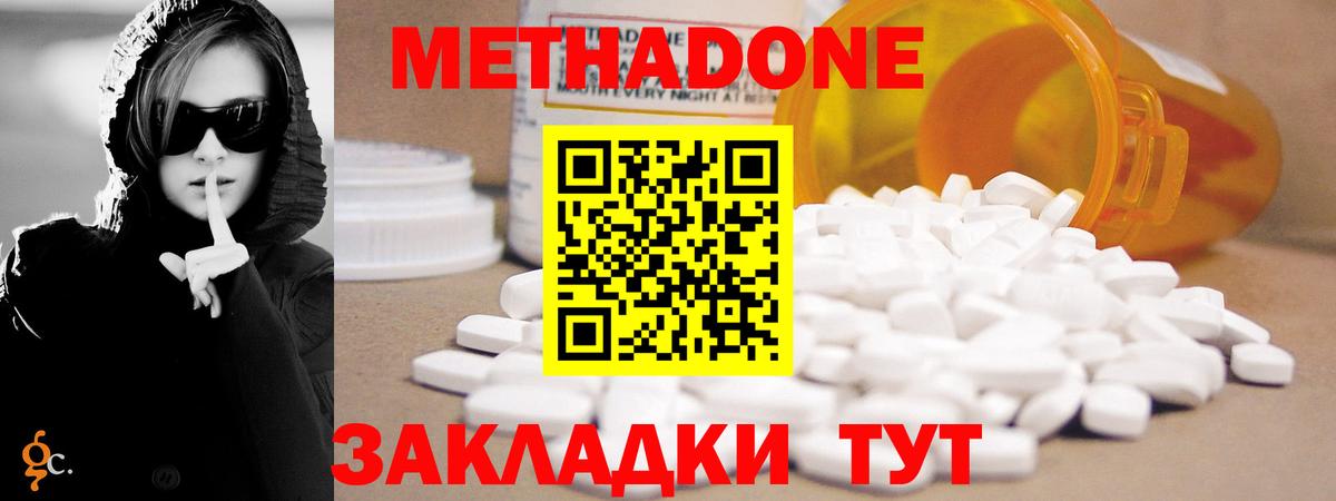 Метадон кристалл Нововоронеж