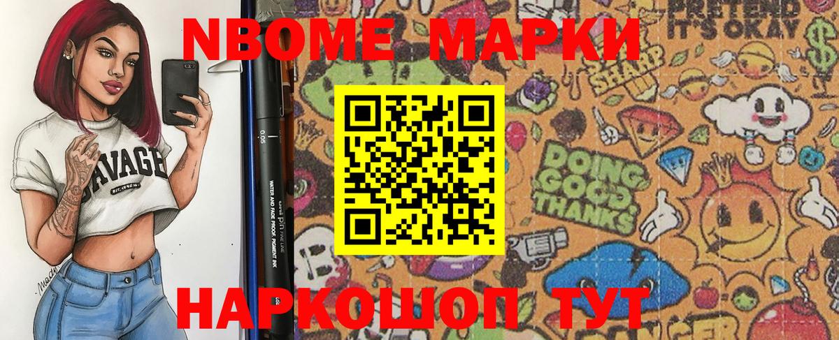 Марки 25I-NBOMe 1500мкг Нововоронеж
