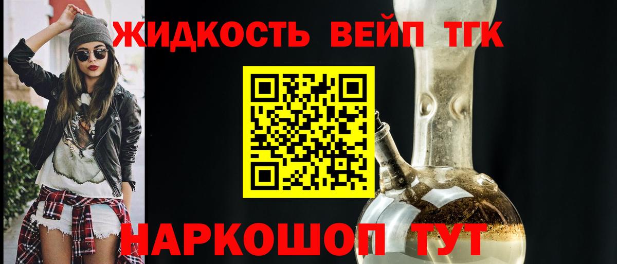 ТГК жижа  Вход с VPN  Дистиллят ТГК жижа  Нововоронеж 